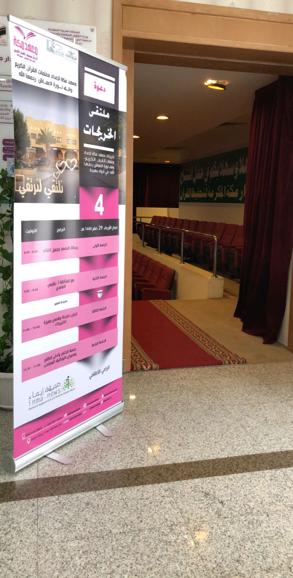 معهد مكة لإعداد معلمات القرآن الكريم